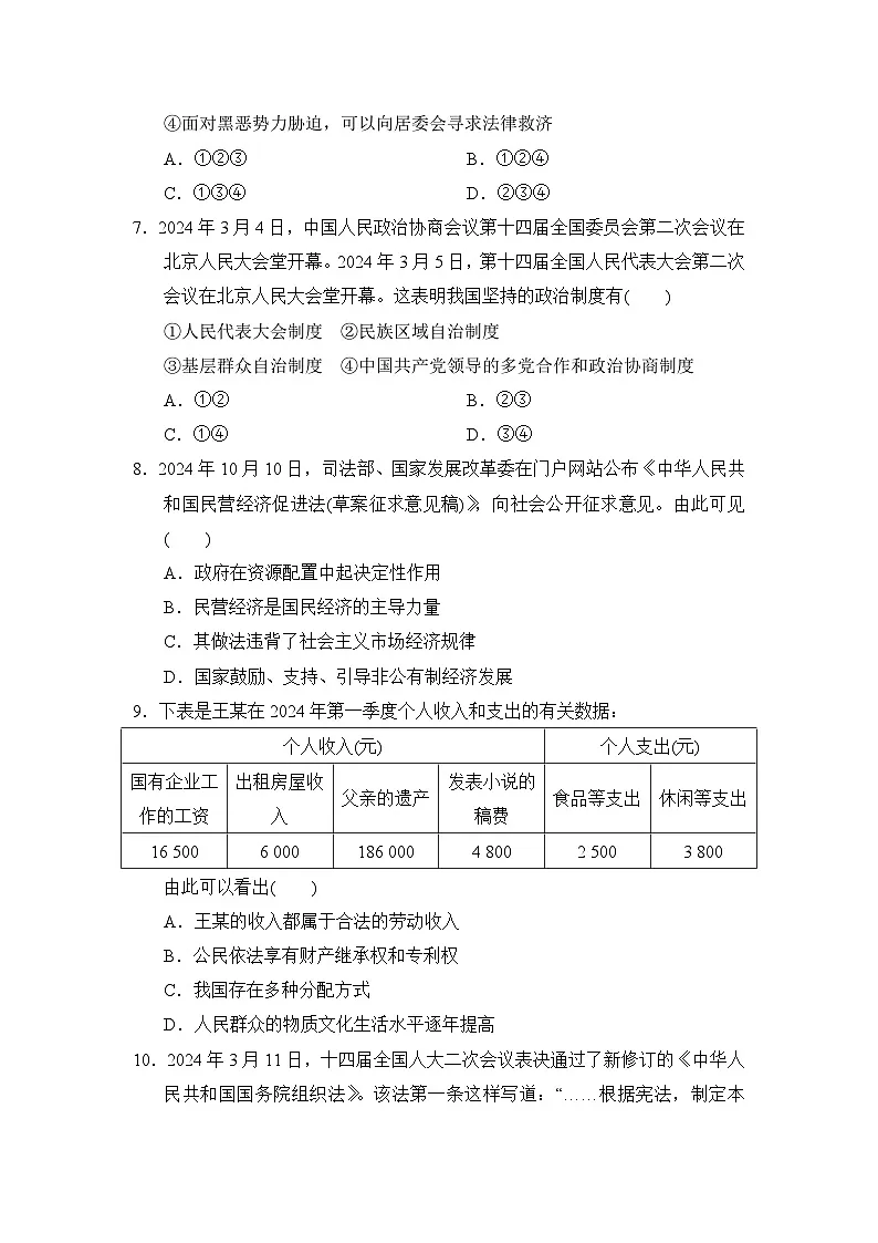 八年级道法下册 第二学期 期末综合测试卷（人教海南版 2025年春）第3页