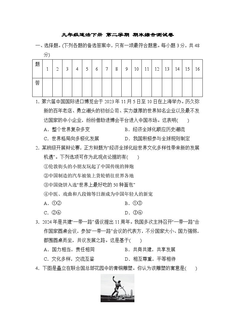 九年级道法下册 第二学期 期末综合测试卷（人教版 2025年春）第1页
