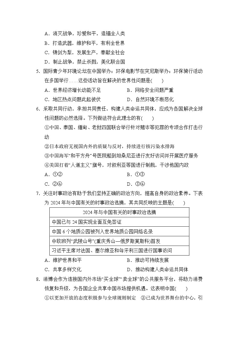 九年级道法下册 第二学期 期末综合测试卷（人教版 2025年春）第2页