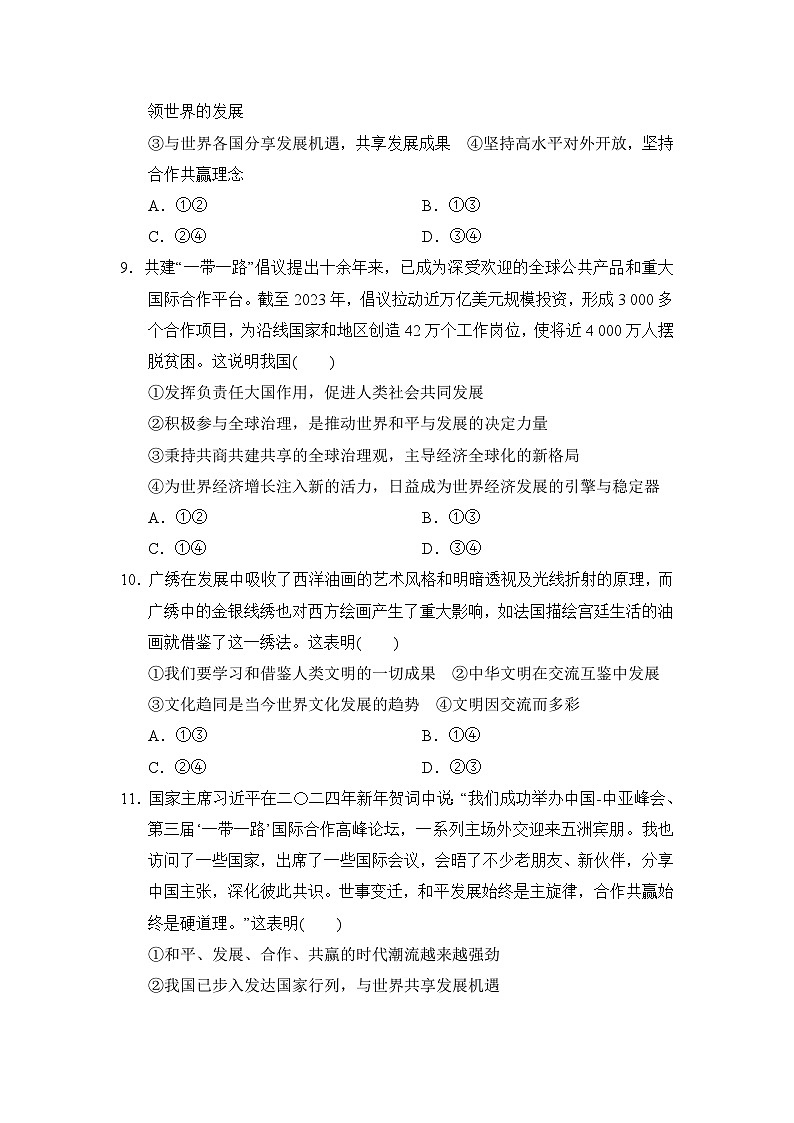 九年级道法下册 第二学期 期末综合测试卷（人教版 2025年春）第3页