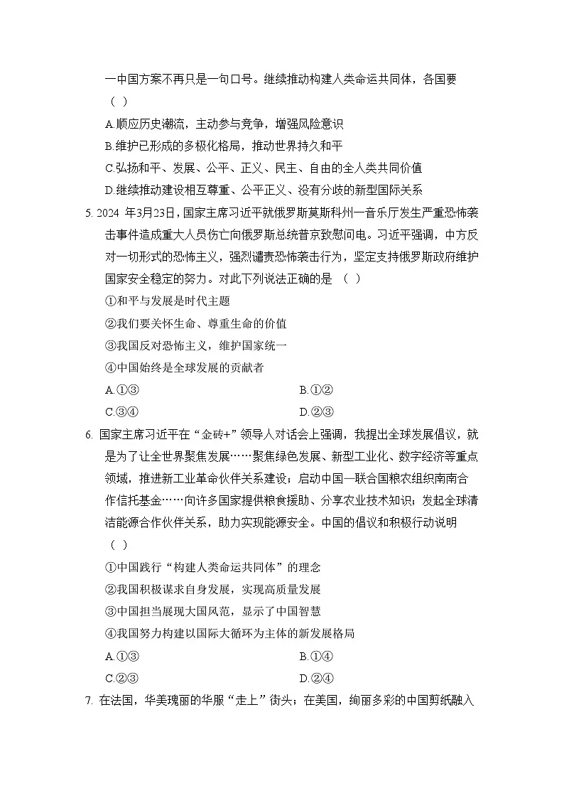 人教版 九年级道法下册 第二学期 期末综合测试卷（2025年春）（二）第2页