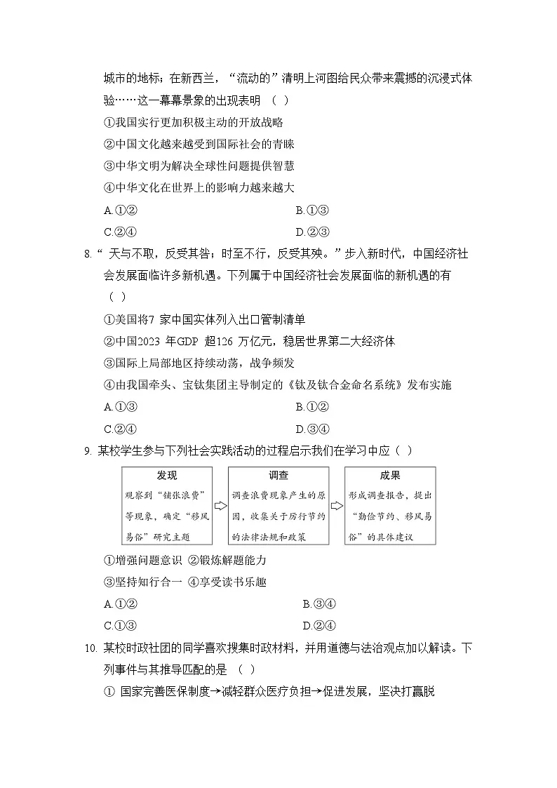 人教版 九年级道法下册 第二学期 期末综合测试卷（2025年春）（二）第3页