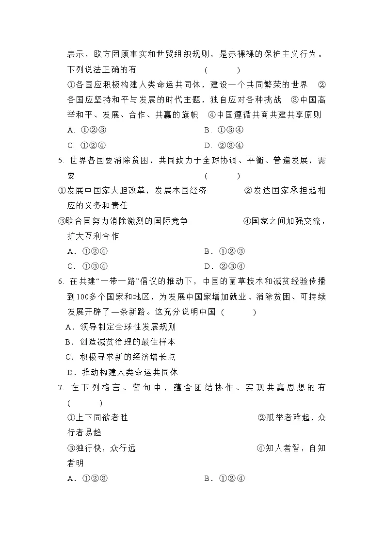 九年级道法下册 第二学期 期中综合测试卷（人教陕西版 2025年春）第2页