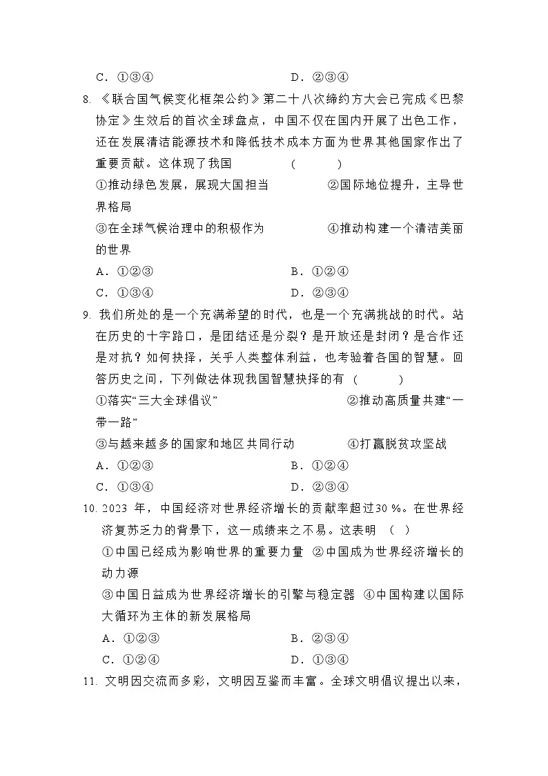 九年级道法下册 第二学期 期中综合测试卷（人教陕西版 2025年春）第3页