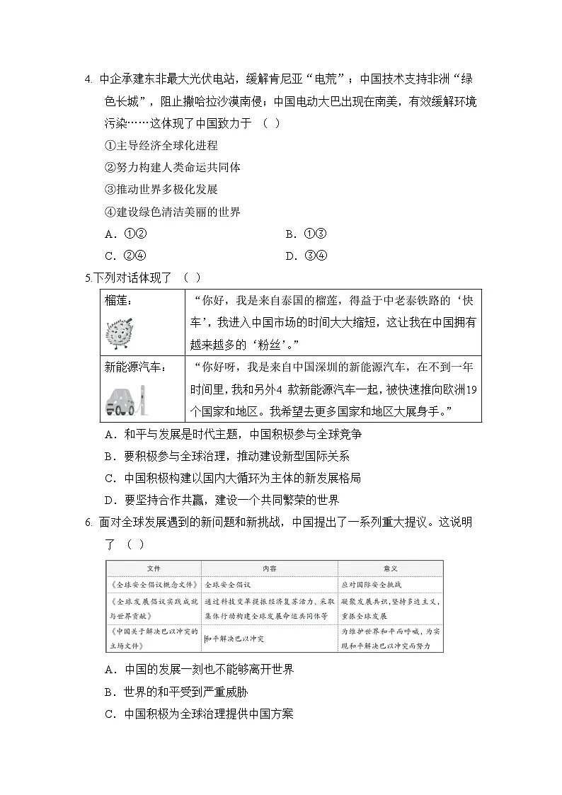 九年级道法下册 第二学期 期末综合测试卷（人教陕西版 2025年春）第2页