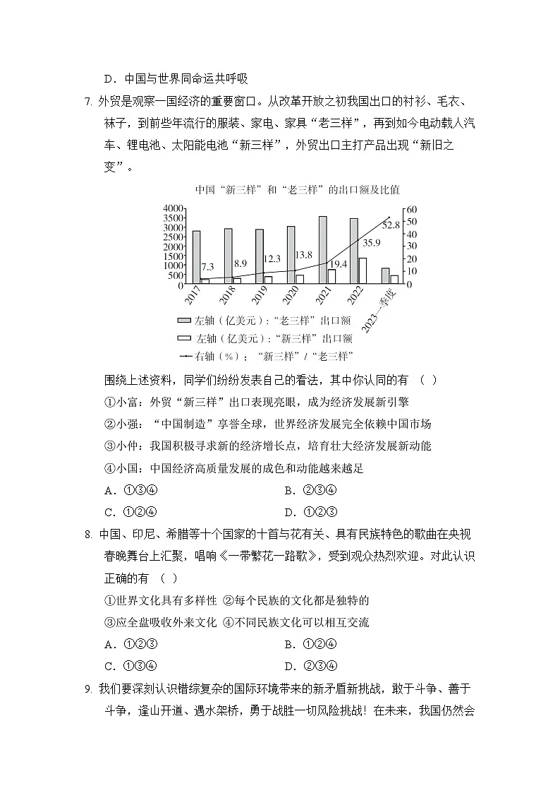 九年级道法下册 第二学期 期末综合测试卷（人教陕西版 2025年春）第3页