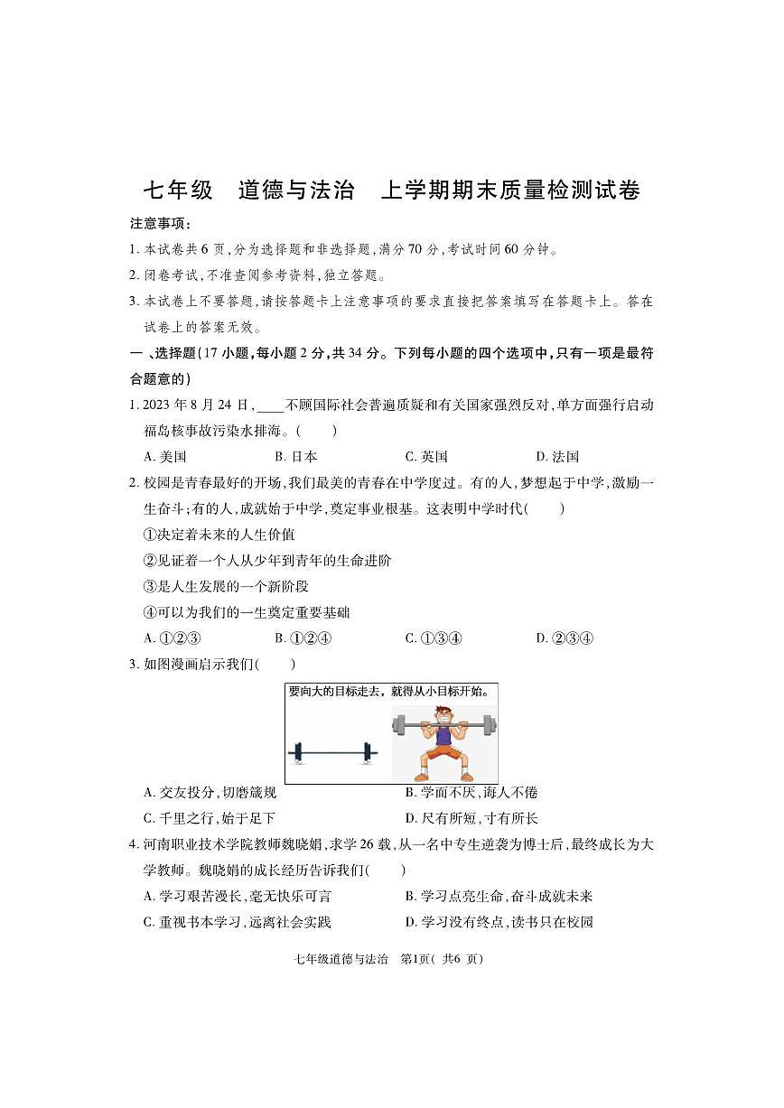 河南省巩义市+2023-2024学年七年级上学期期末质量检测道德与法治试题第1页