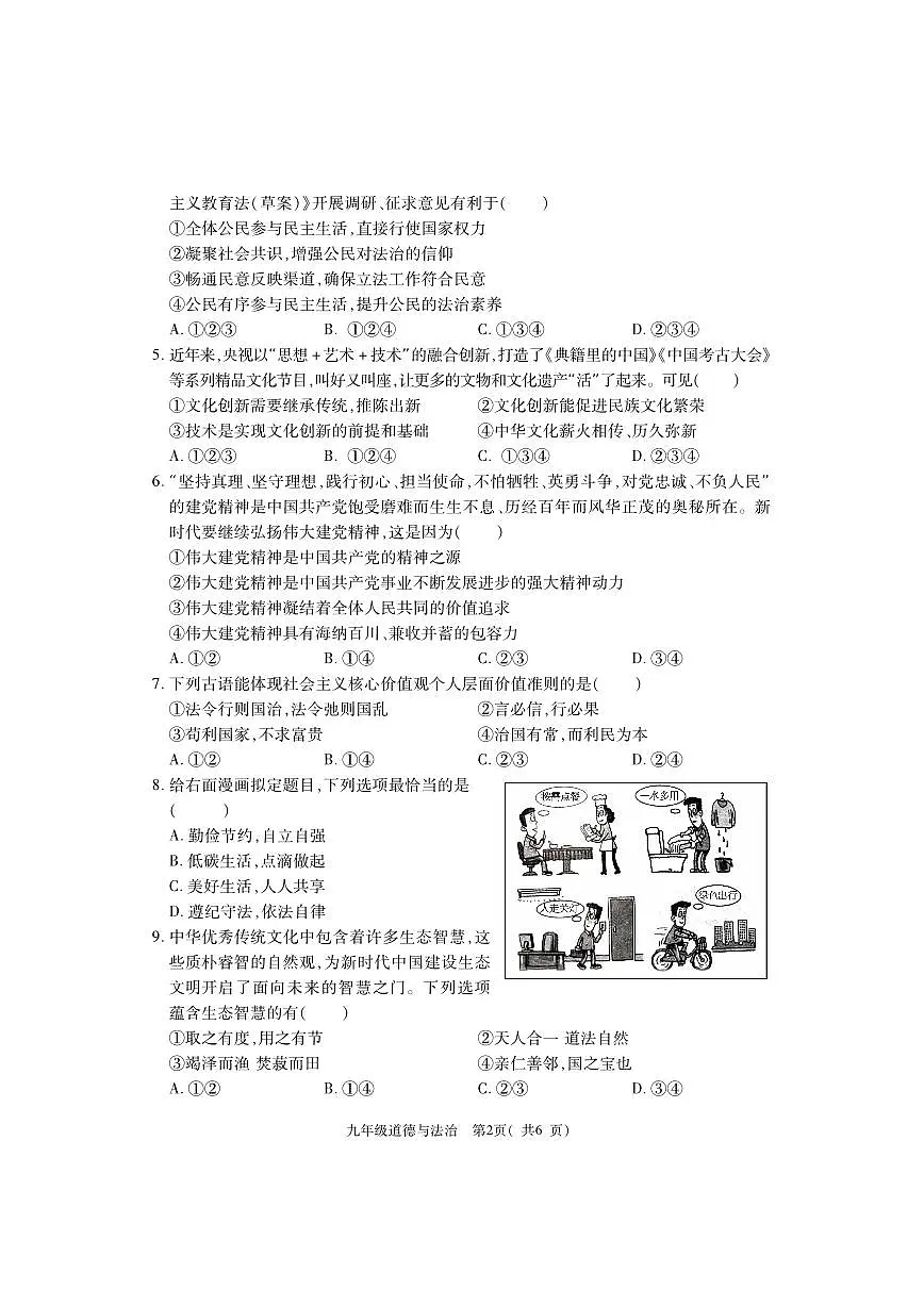 河南省巩义市2023-2024学年九年级上学期期末质量检测道德与法治试题第2页