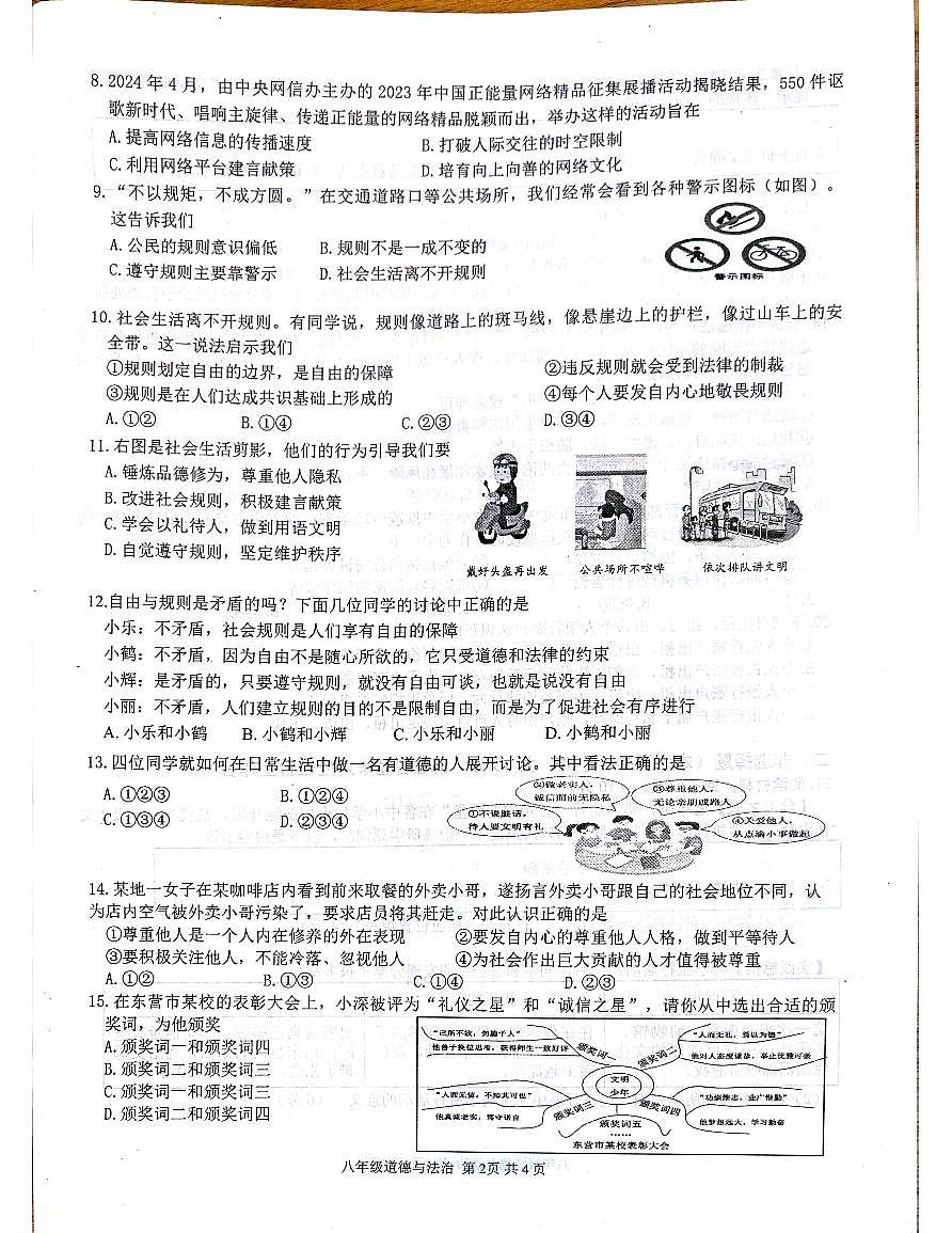 河南省鹤山市2024-2025学年八年级上学期期中考试道德与法治试卷第2页