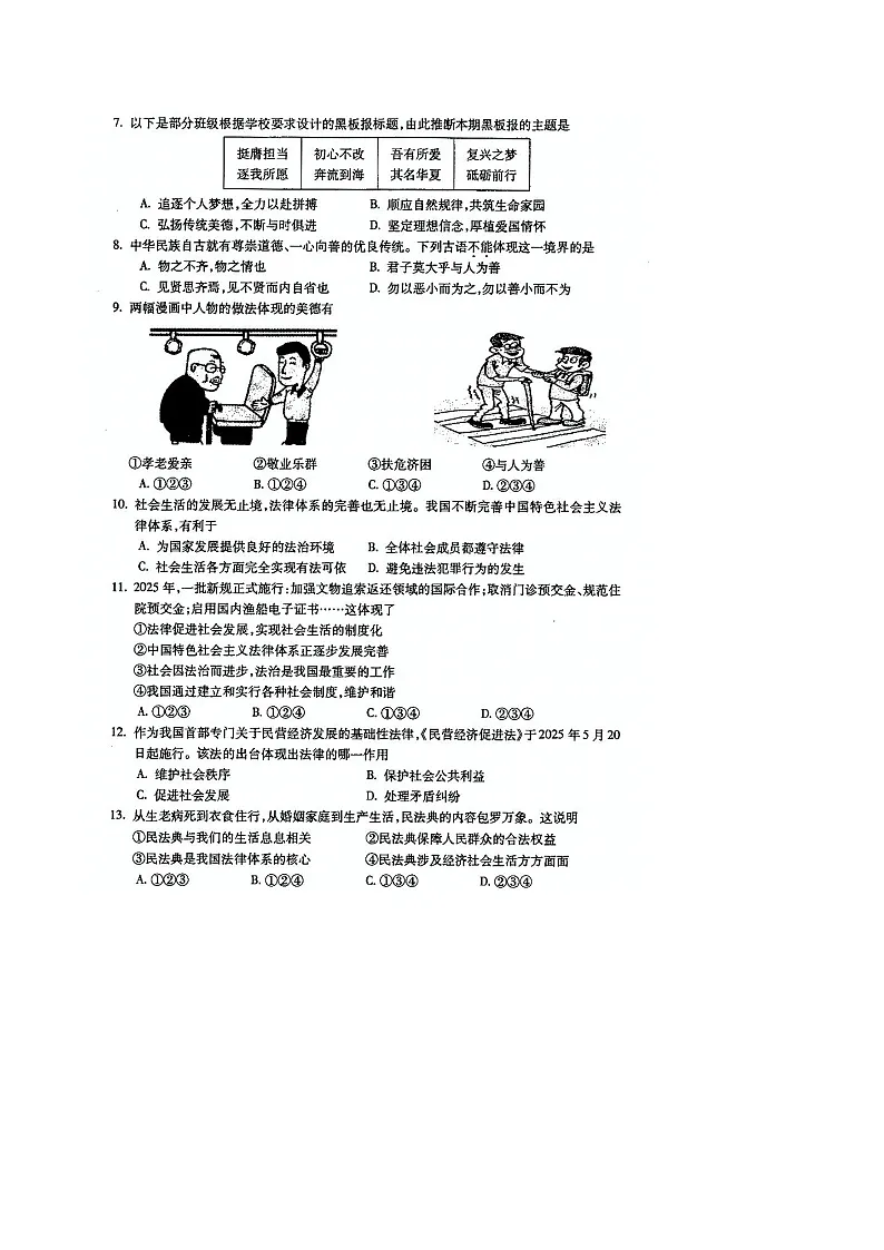 【7道期末】安徽省蚌埠市2024-2025学年七年级下学期期末考试道德与法治试卷第2页