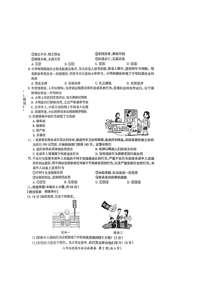 【7道期末】安徽省滁州市琅琊区 2024-2025学年七年级下学期期末道德与法治试卷第2页