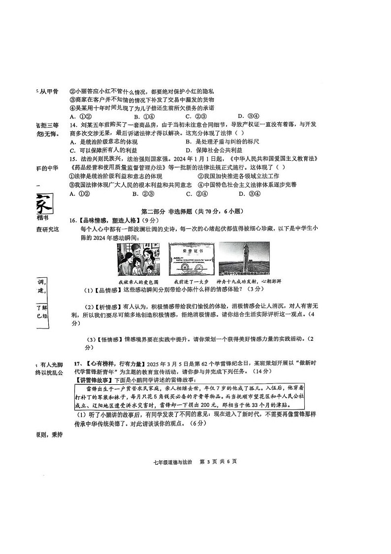 【7道期末】安徽省合肥市包河区 2024-2025学年七年级下学期6月期末道德与法治试卷第3页
