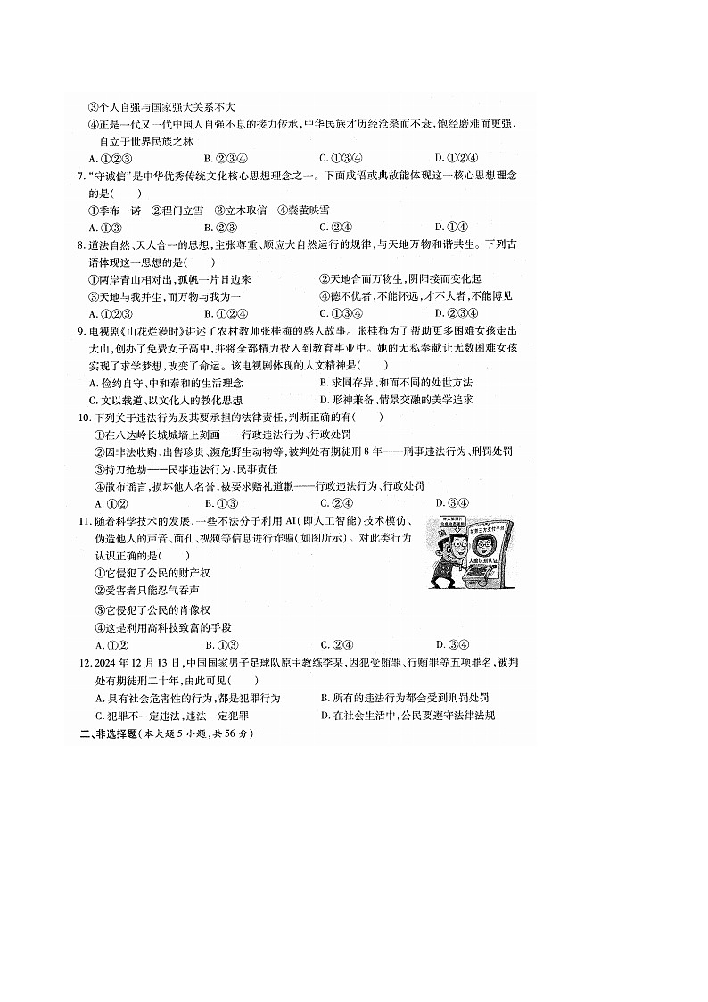 【7道期末】安徽省六安市霍邱县2024-2025学年七年级下学期6月期末道德与法治试卷第2页