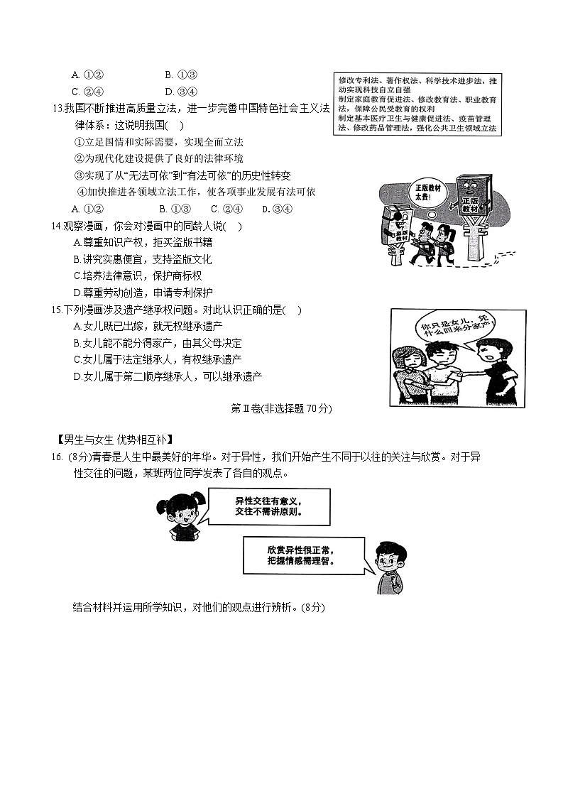 【7道期末】安徽省芜湖市区2024-2025学年七年级下学期期末考试道德与法治试卷第3页