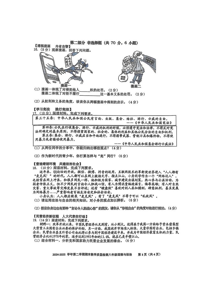 【8道期末】安徽省合肥市包河区2024-2025学年八年级下学期期末道德与法治试卷第3页