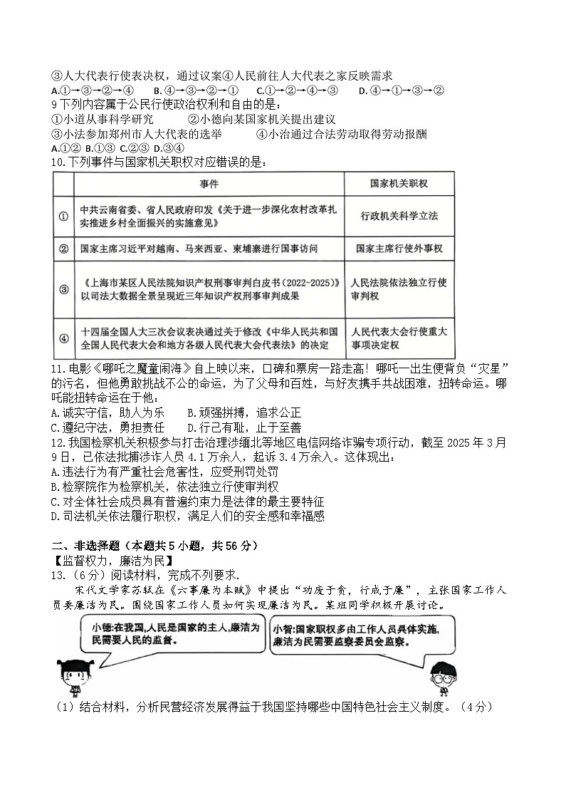 【8道期末】安徽省合肥市行知实验中学2024-2025学年八年级下学期6月期末道德与法治试卷第2页