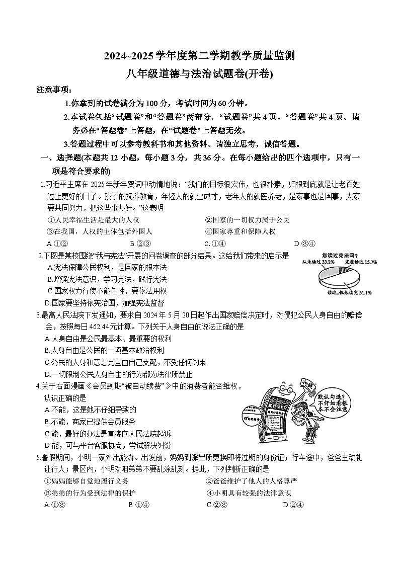 【8道期末】安徽省滁州市2024-2025学年八年级下学期期末道德与法治试卷第1页