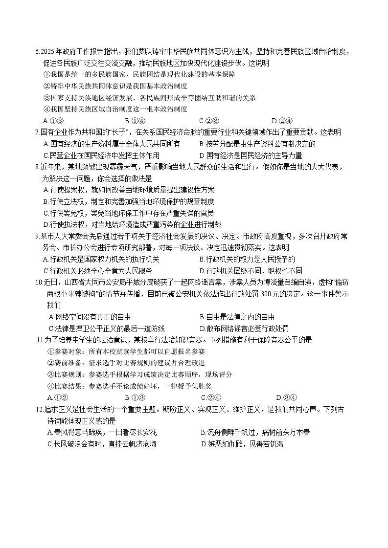 【8道期末】安徽省滁州市2024-2025学年八年级下学期期末道德与法治试卷第2页