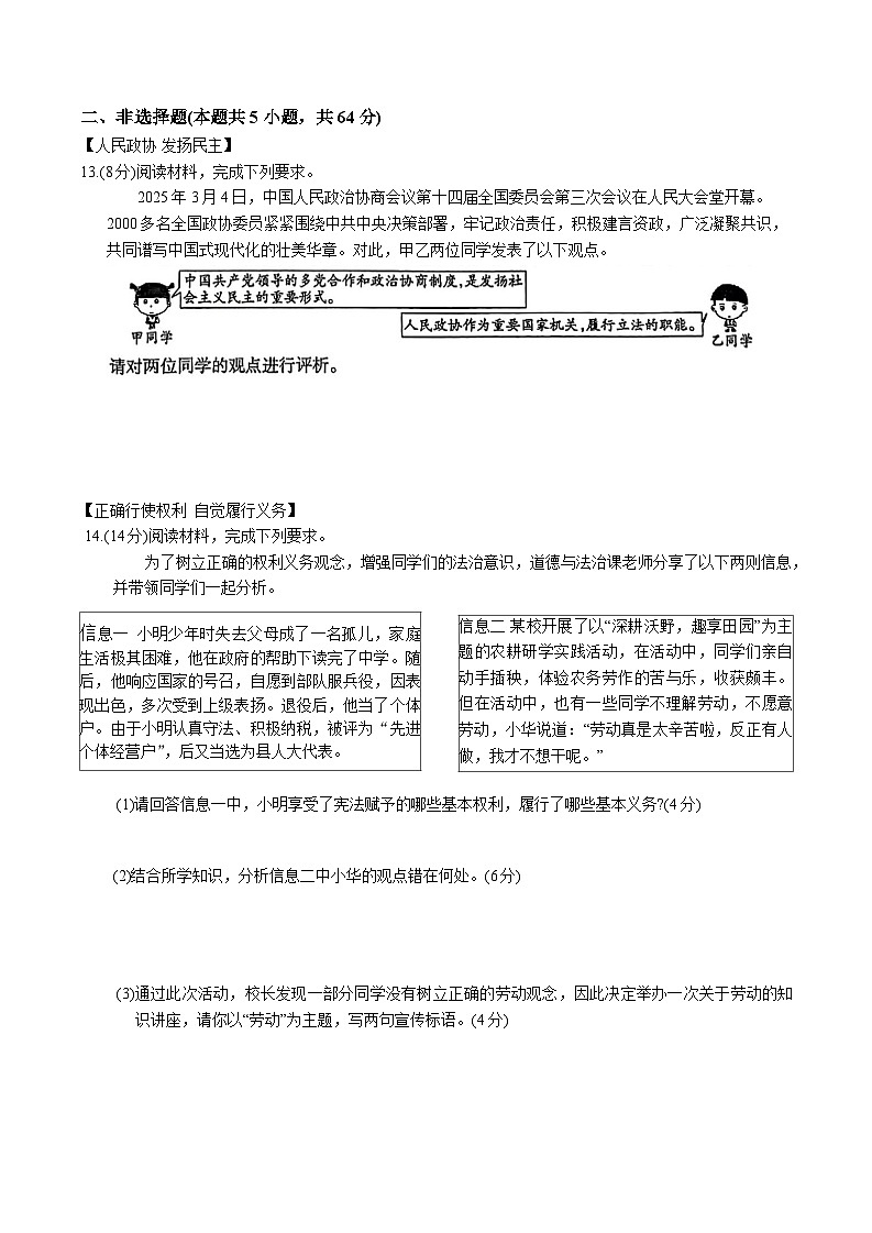 【8道期末】安徽省滁州市2024-2025学年八年级下学期期末道德与法治试卷第3页