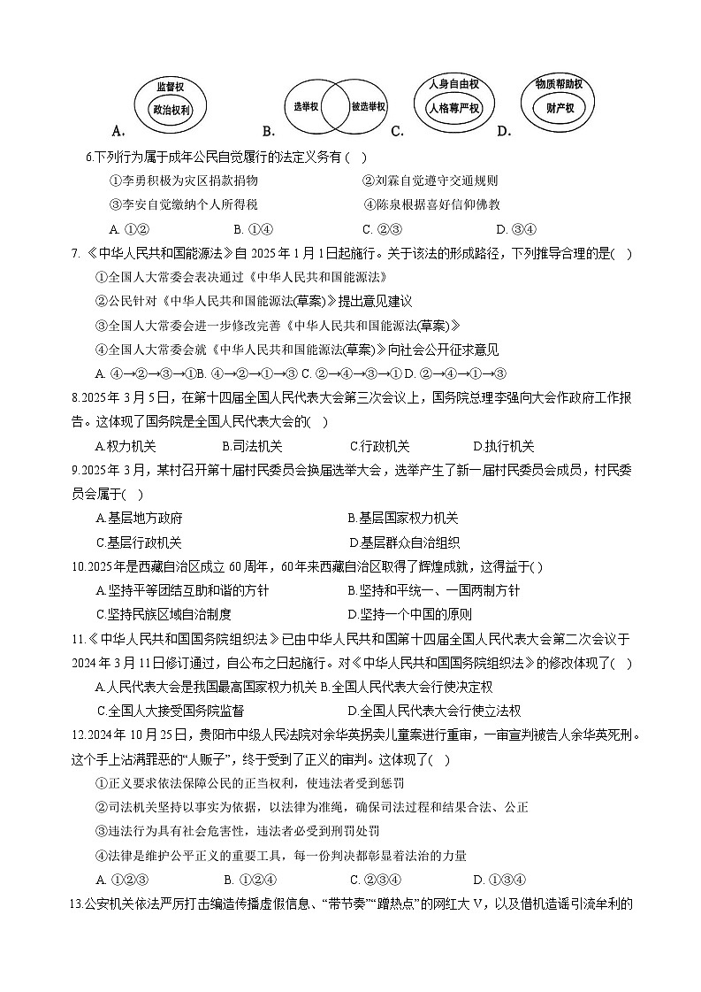 【8道期末】安徽省合肥市望湖中学2024-2025学年八年级下学期6月期末道德与法治试卷第2页