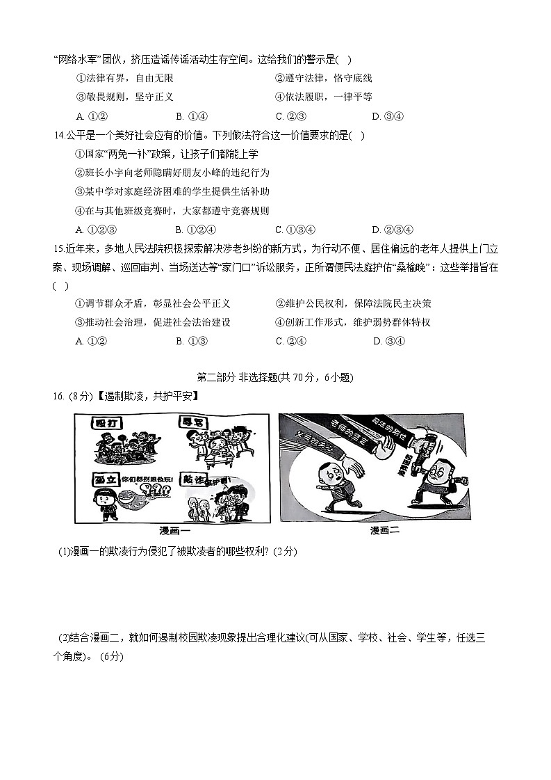 【8道期末】安徽省合肥市望湖中学2024-2025学年八年级下学期6月期末道德与法治试卷第3页