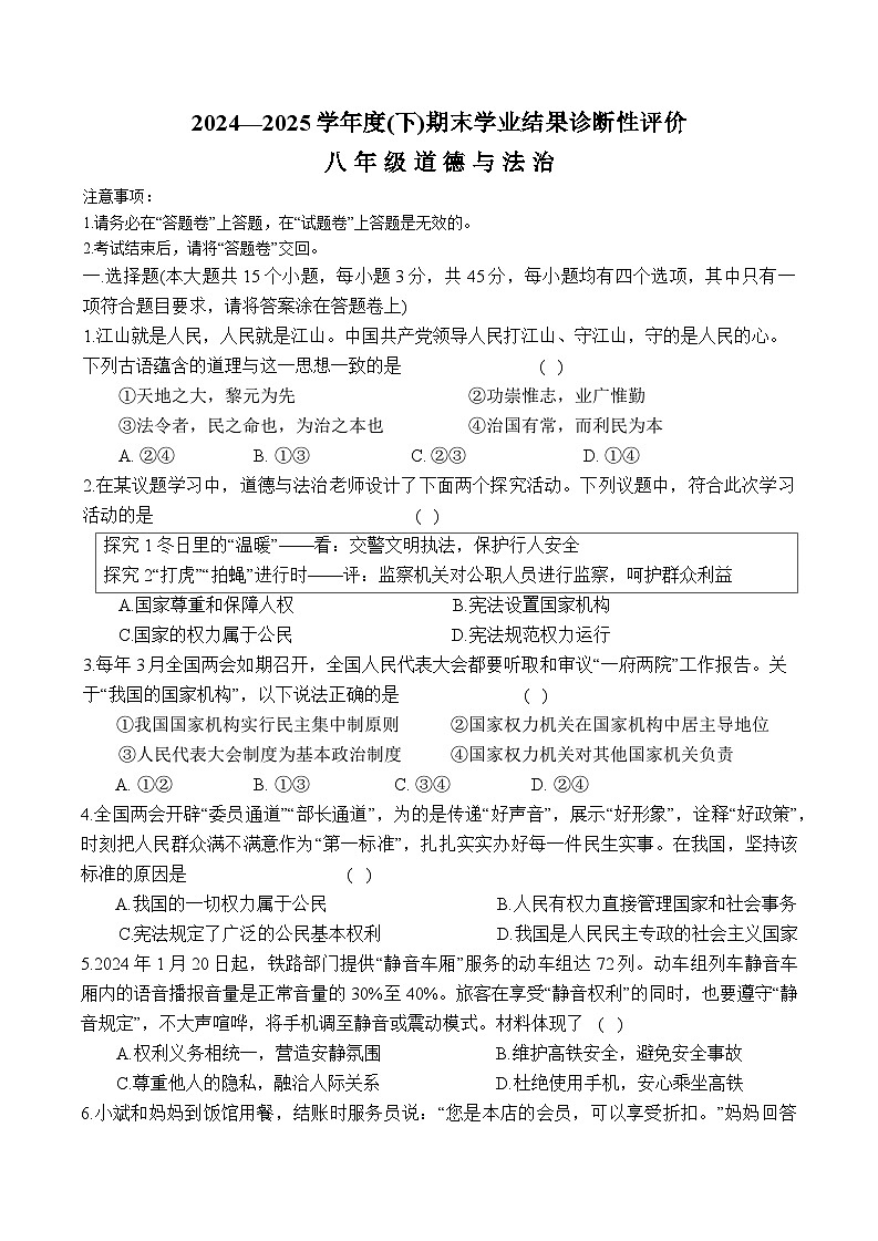 【8道期末】安徽省阜阳市界首市2024-2025年八年级下学期期末道德与法治试卷第1页
