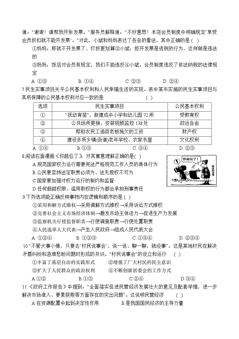 【8道期末】安徽省阜阳市界首市2024-2025年八年级下学期期末道德与法治试卷第2页