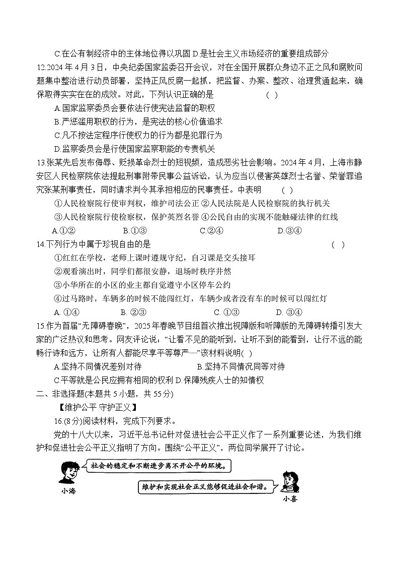 【8道期末】安徽省阜阳市界首市2024-2025年八年级下学期期末道德与法治试卷第3页