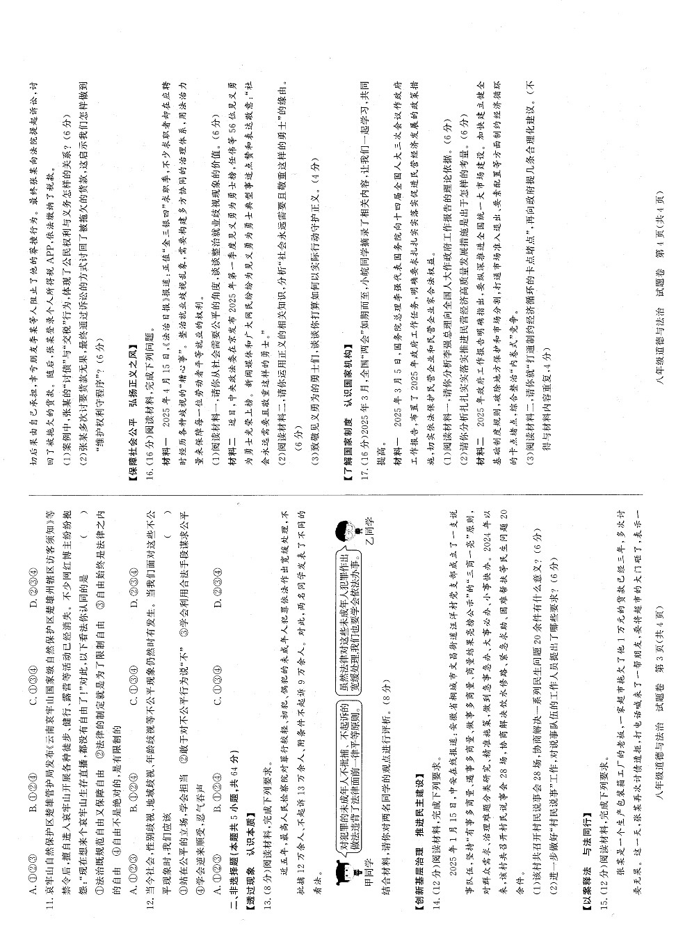 【8道期末】安徽省淮南市 2024-2025学年八年级下学期期末检测道德与法治试卷第2页