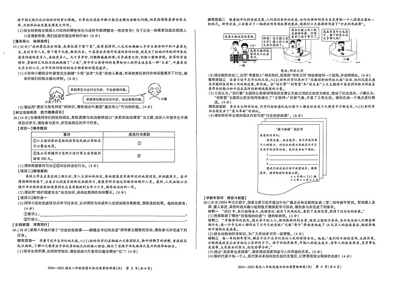 【8道期末】安徽省合肥市瑶海区 2024-2025学年八年级上学期期末道德与法治试卷第2页