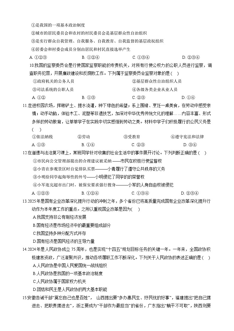 【8道期末】安徽省芜湖市区 2024-2025学年八年级下学期期末考试道德与法治试卷第2页