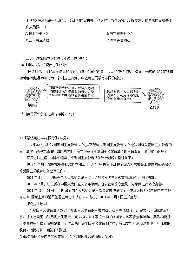 【8道期末】安徽省芜湖市区 2024-2025学年八年级下学期期末考试道德与法治试卷第3页