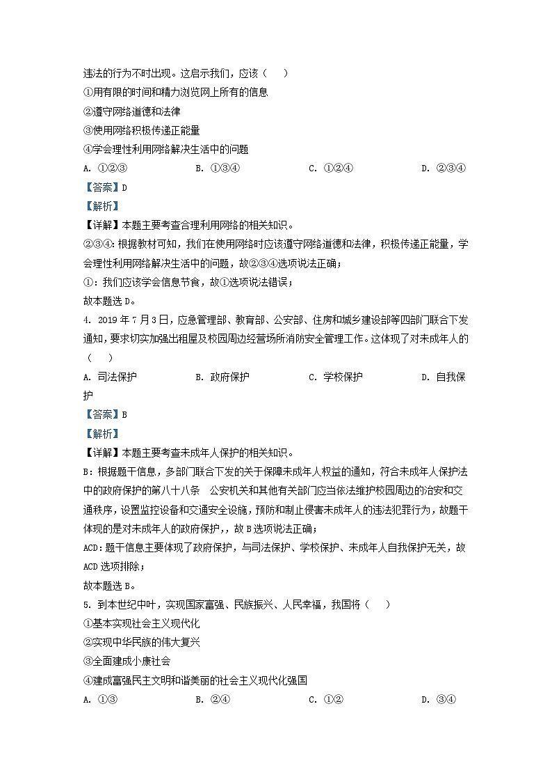 2021-2022学年云南省宣威市九年级上学期道德与法治第四次月考试题及答案第2页