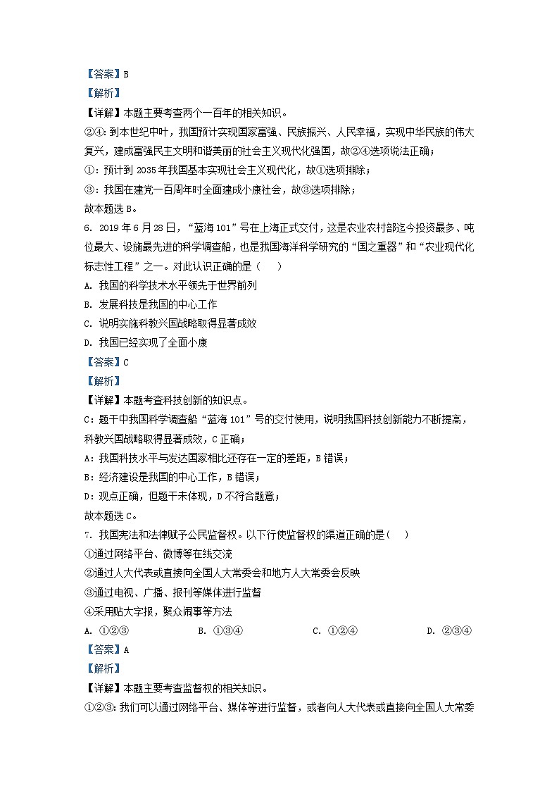 2021-2022学年云南省宣威市九年级上学期道德与法治第四次月考试题及答案第3页