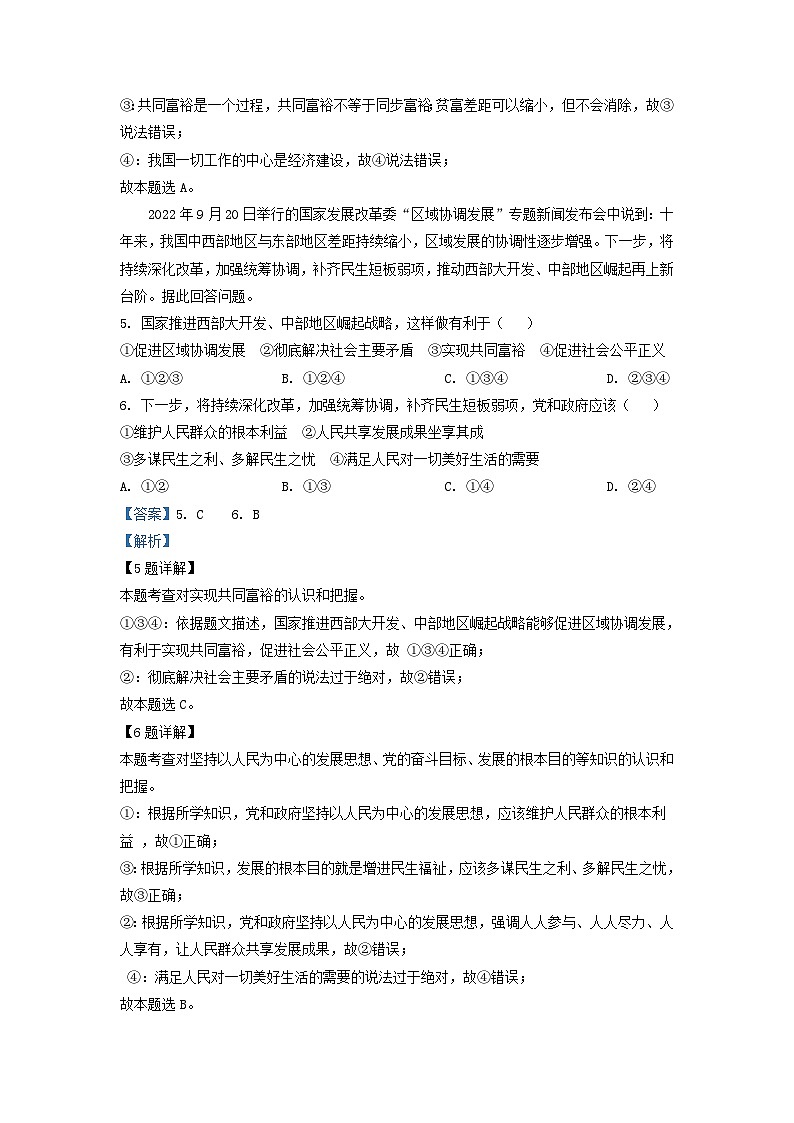 2022-2023学年云南省昭通市昭阳区九年级上学期道德与法治期中试题及答案第3页