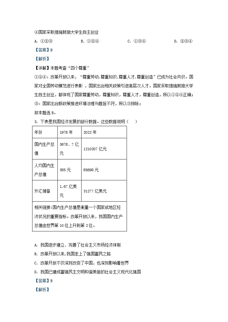 2023-2024学年云南省楚雄州九年级上学期道德与法治期中试题及答案第2页