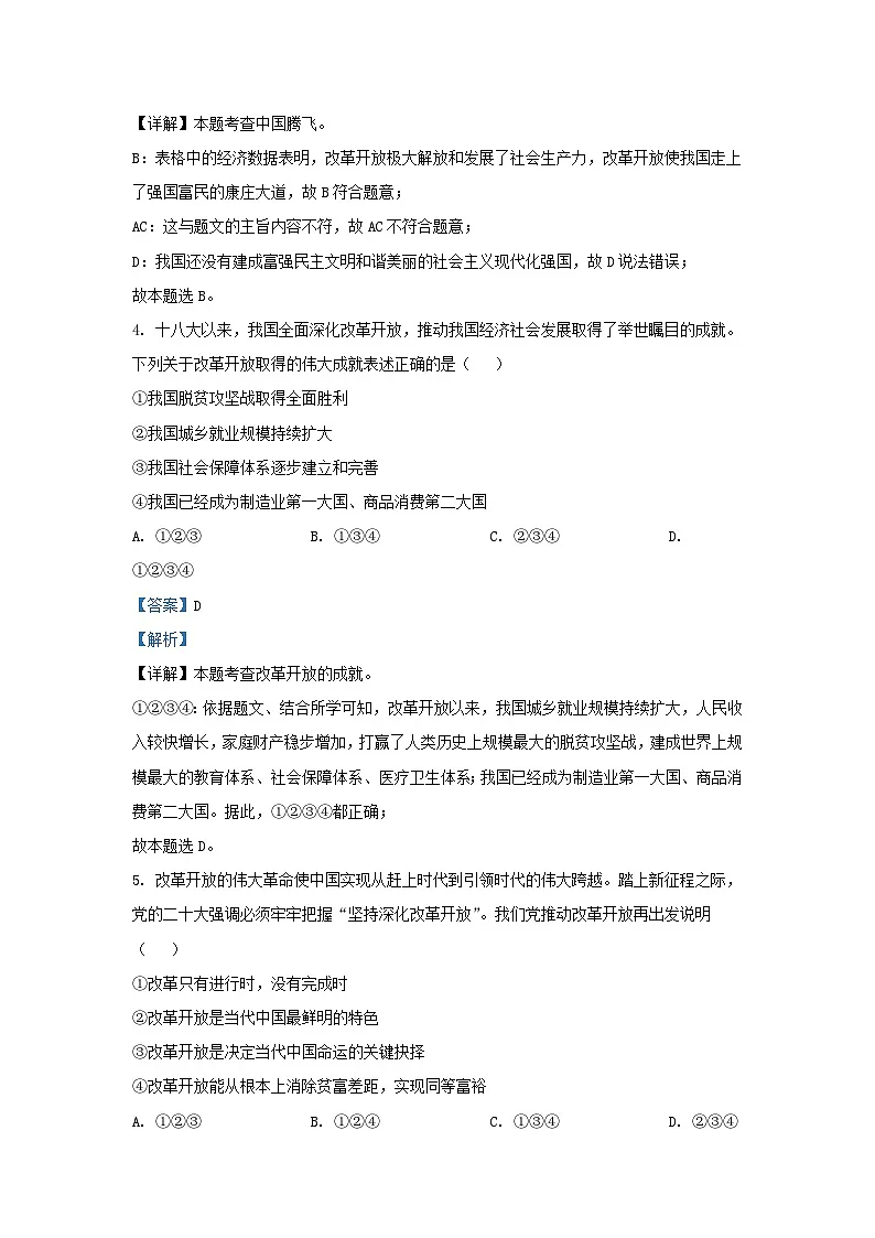 2023-2024学年云南省楚雄州九年级上学期道德与法治期中试题及答案第3页
