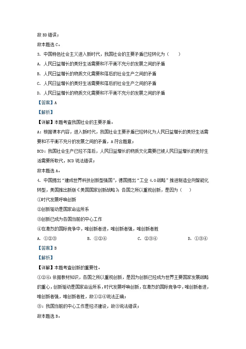 2023-2024学年云南省昆明市九县区九年级上学期道德与法治期末试题及答案第2页