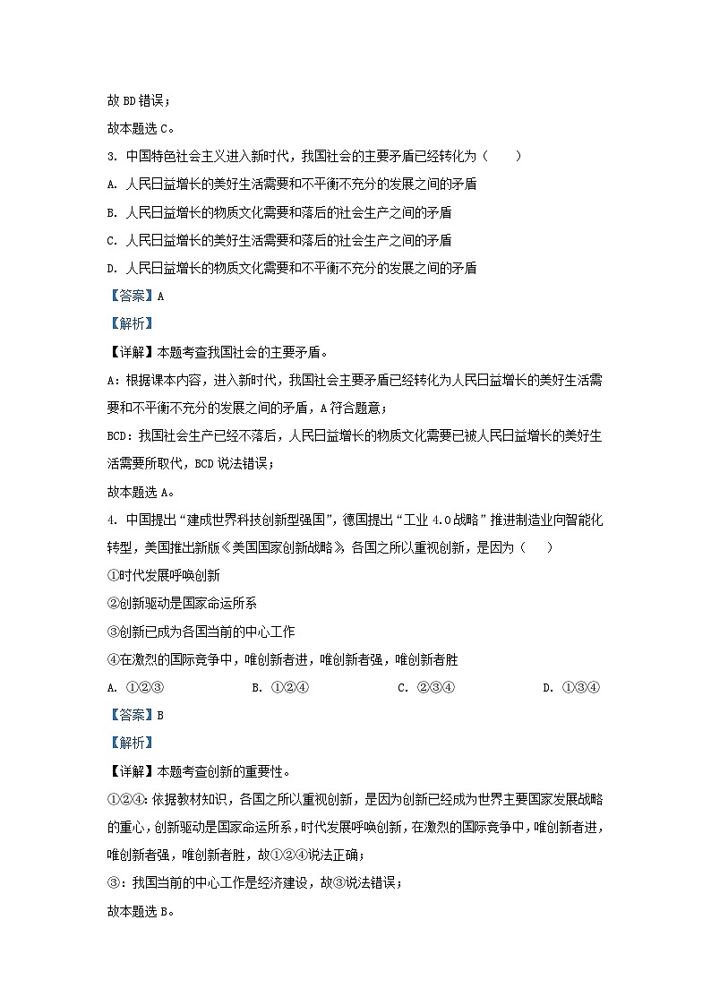 2023-2024学年云南省昆明市九县区九年级上学期道德与法治期末试题及答案第2页