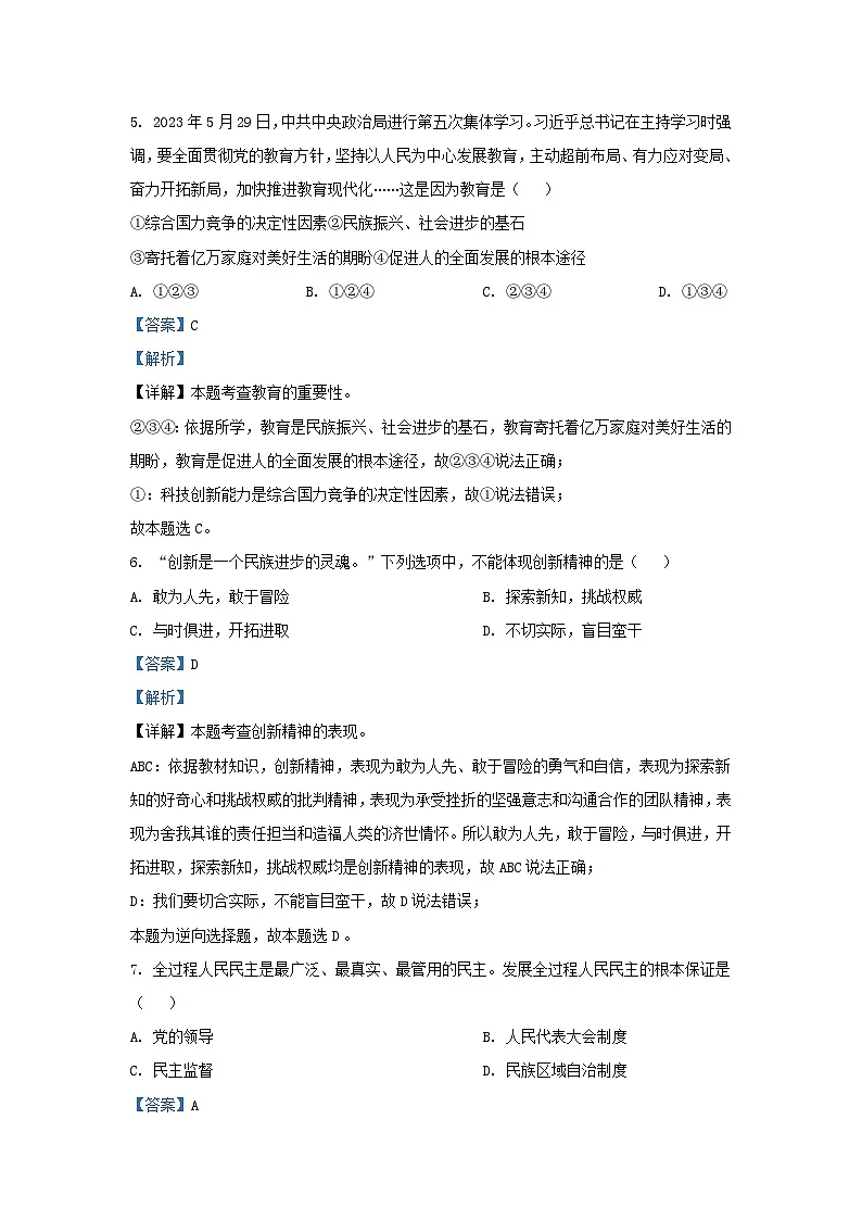 2023-2024学年云南省昆明市九县区九年级上学期道德与法治期末试题及答案第3页