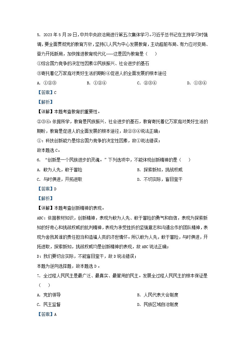2023-2024学年云南省昆明市九县区九年级上学期道德与法治期末试题及答案第3页