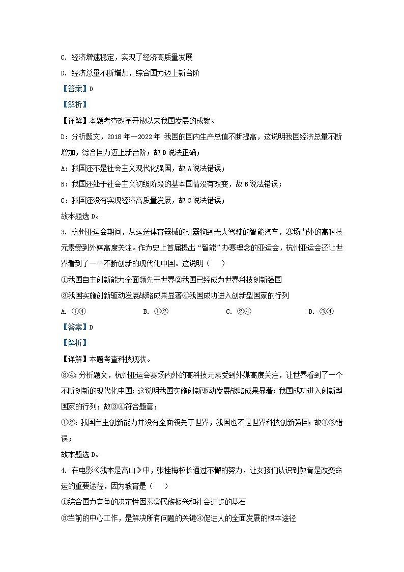 2023-2024学年云南省昆明市盘龙区九年级上学期道德与法治期末试题及答案第2页