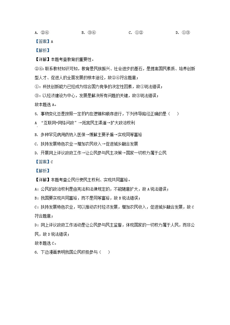2023-2024学年云南省昆明市盘龙区九年级上学期道德与法治期末试题及答案第3页