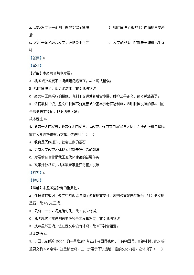 2023-2024学年云南省昆明市嵩明县九年级上学期道德与法治期末试题及答案第2页