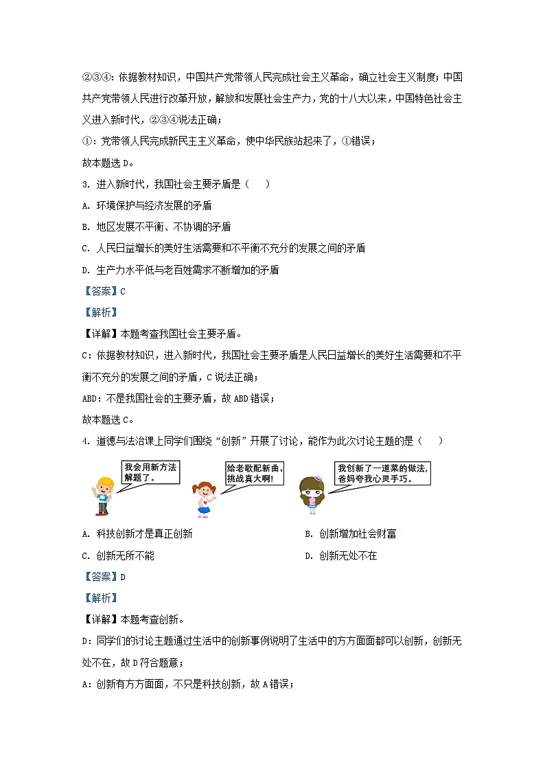 2023-2024学年云南省曲靖市九年级上学期道德与法治期末试题及答案第2页