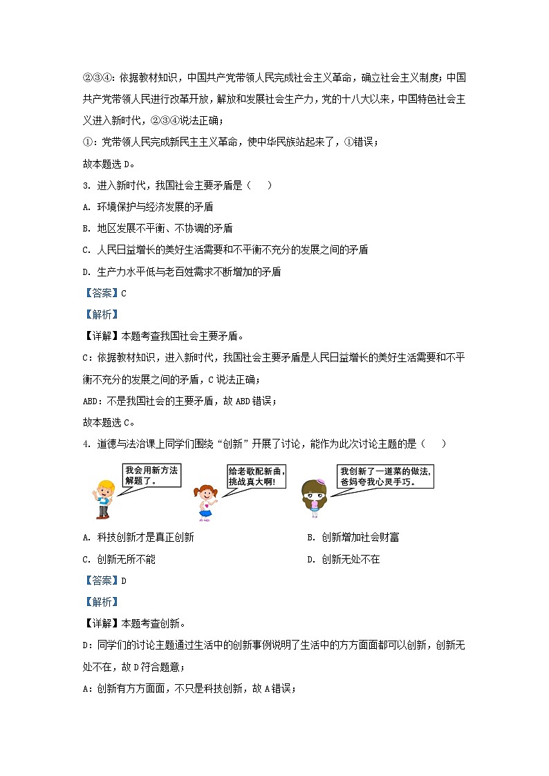 2023-2024学年云南省曲靖市九年级上学期道德与法治期末试题及答案第2页