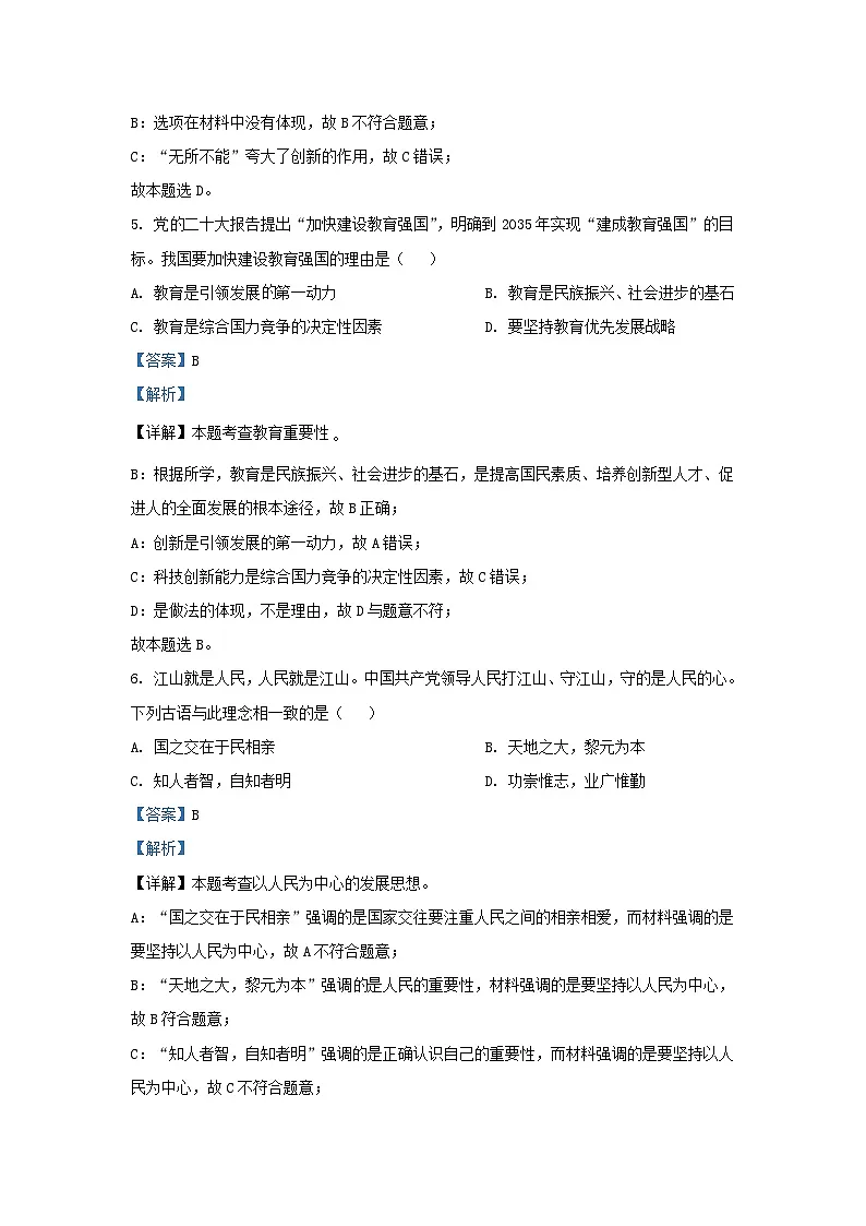 2023-2024学年云南省曲靖市九年级上学期道德与法治期末试题及答案第3页