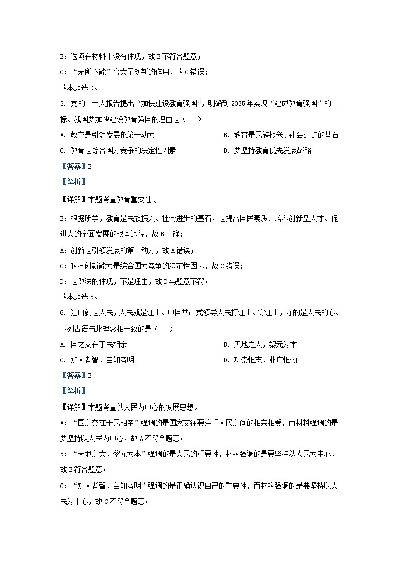 2023-2024学年云南省曲靖市九年级上学期道德与法治期末试题及答案第3页