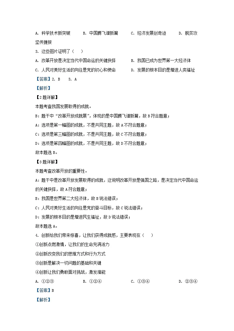 2023-2024学年云南省昭通市九年级上学期道德与法治期末试题及答案第2页