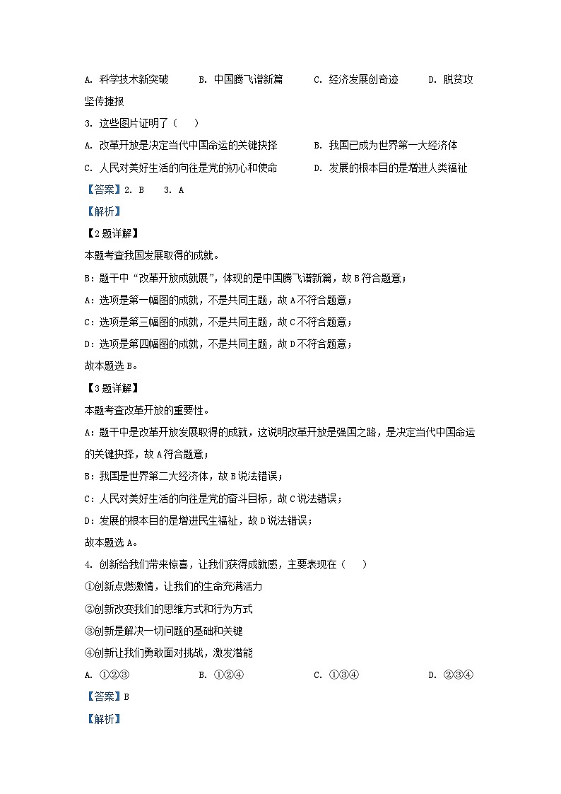 2023-2024学年云南省昭通市九年级上学期道德与法治期末试题及答案第2页